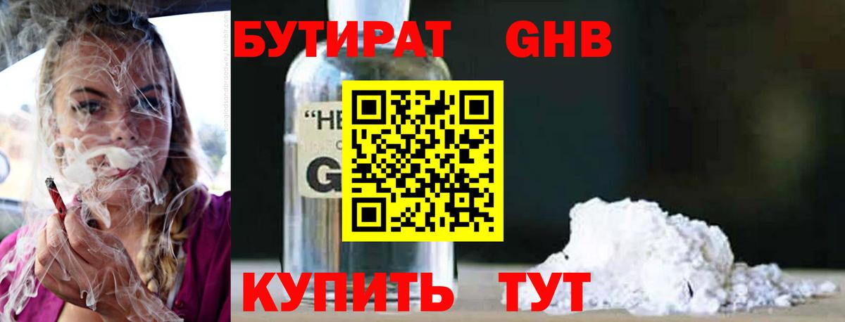 Бутират  Бутират вода  Вход с VPN  Шуя 