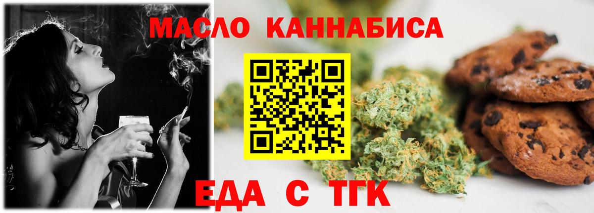 Еда ТГК марихуана  Вход с VPN  Шуя 
