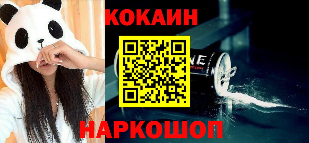 Шуя  КОКАИН  Вход с VPN  COCAIN 97% 