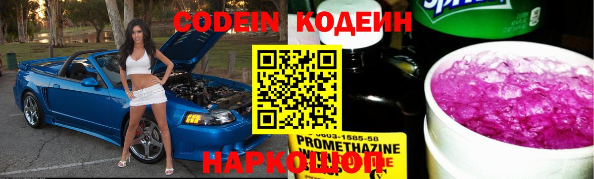 Шуя  Кодеиновый сироп Lean напиток Lean (лин)  Вход с VPN 