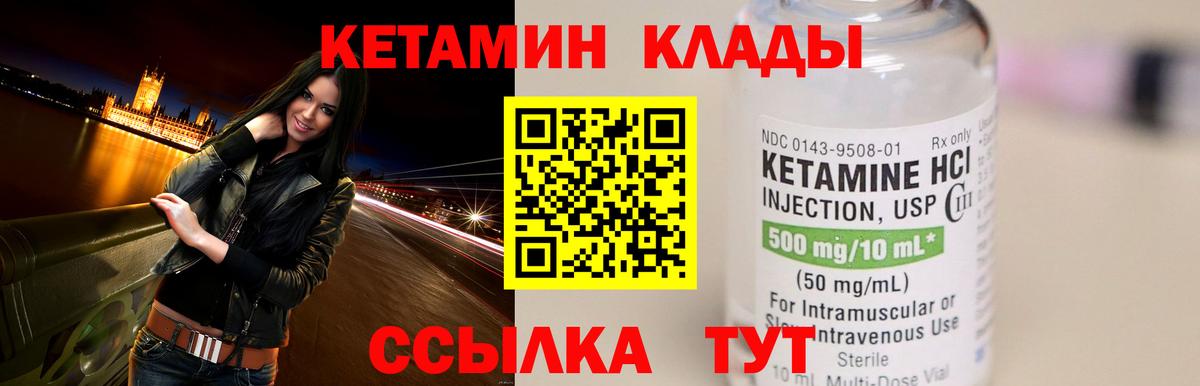 Кетамин VHQ  Вход с VPN    зеркало  Шуя 
