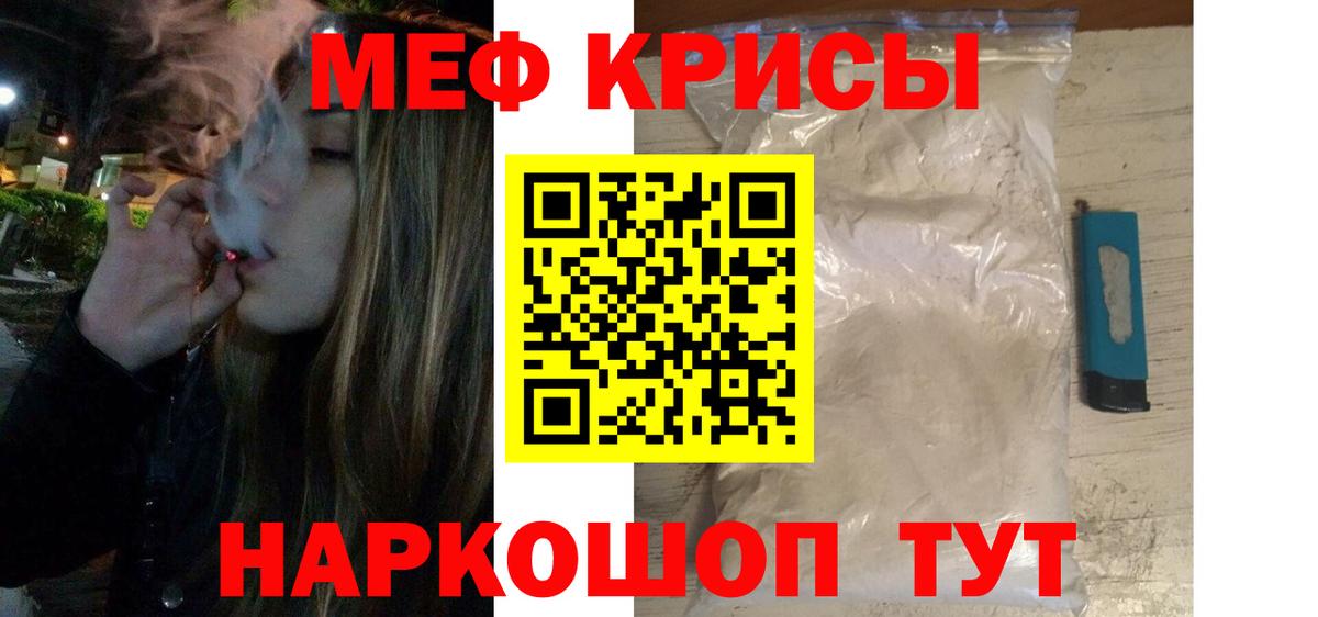 Меф мяу мяу мука Шуя
